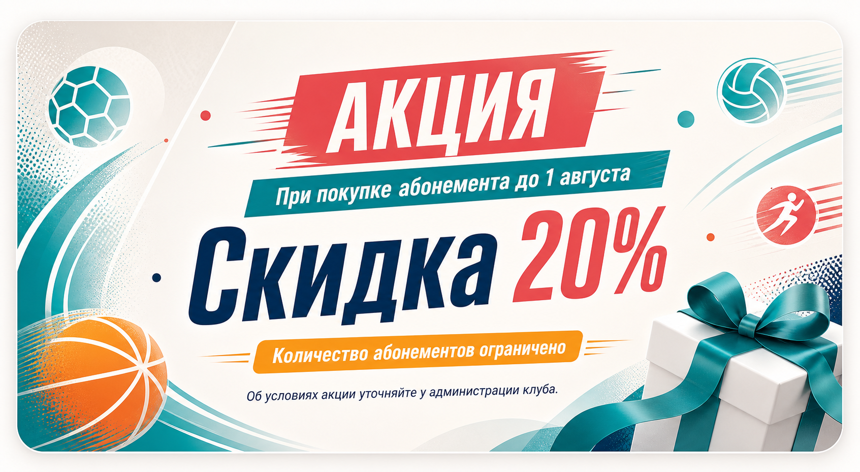 Открытие спортивного клуба ПроДвижение